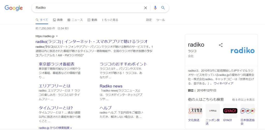 Chromeで ”radiko” を検索