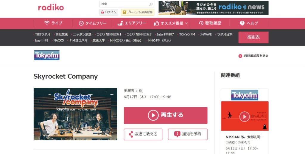 東京FM／Skyrocket Company