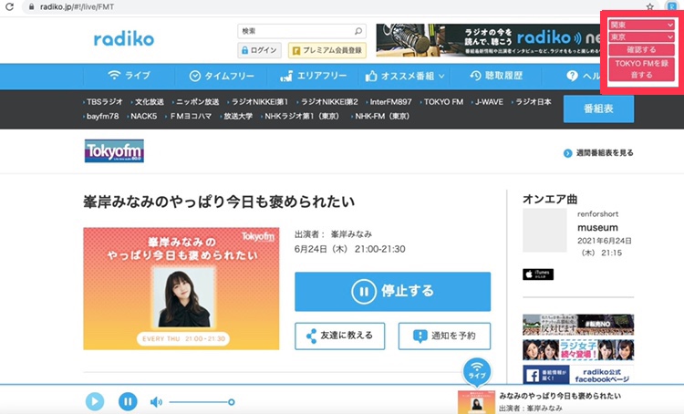 エリア選択の欄に”TOKYO FMを録音する” が増えてる